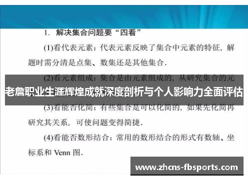 老詹职业生涯辉煌成就深度剖析与个人影响力全面评估