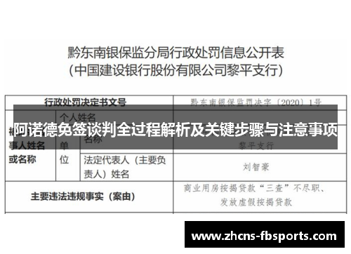 阿诺德免签谈判全过程解析及关键步骤与注意事项