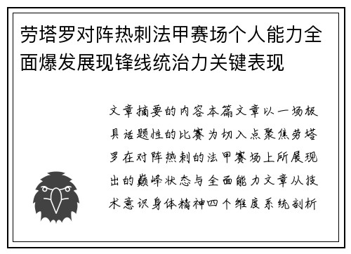 劳塔罗对阵热刺法甲赛场个人能力全面爆发展现锋线统治力关键表现