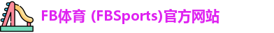 FB体育